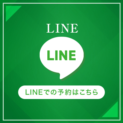 LINE予約